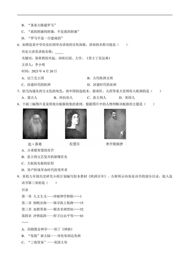 2024～2025学年辽宁省鞍山市台安县九年级上1月期末考试历史试卷(含答案)第2页