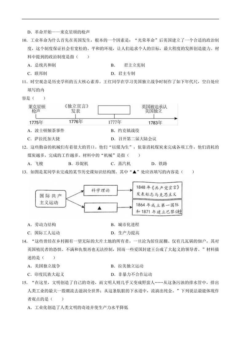 2024～2025学年辽宁省鞍山市台安县九年级上1月期末考试历史试卷(含答案)第3页