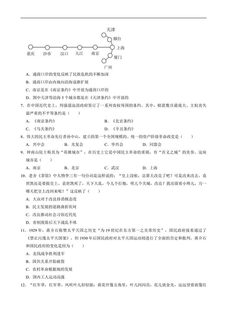 2024～2025学年四川省绵阳市平武县八年级上1月期末考试历史试卷(无答案)第2页