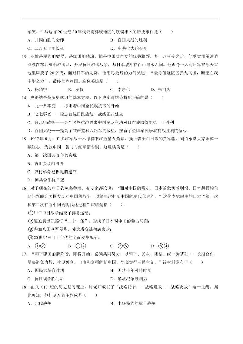 2024～2025学年四川省绵阳市平武县八年级上1月期末考试历史试卷(无答案)第3页