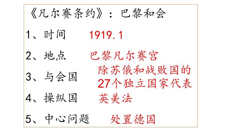 3.10《凡尔赛条约》和《九国公约》统编版九年级历史下册课件第4页