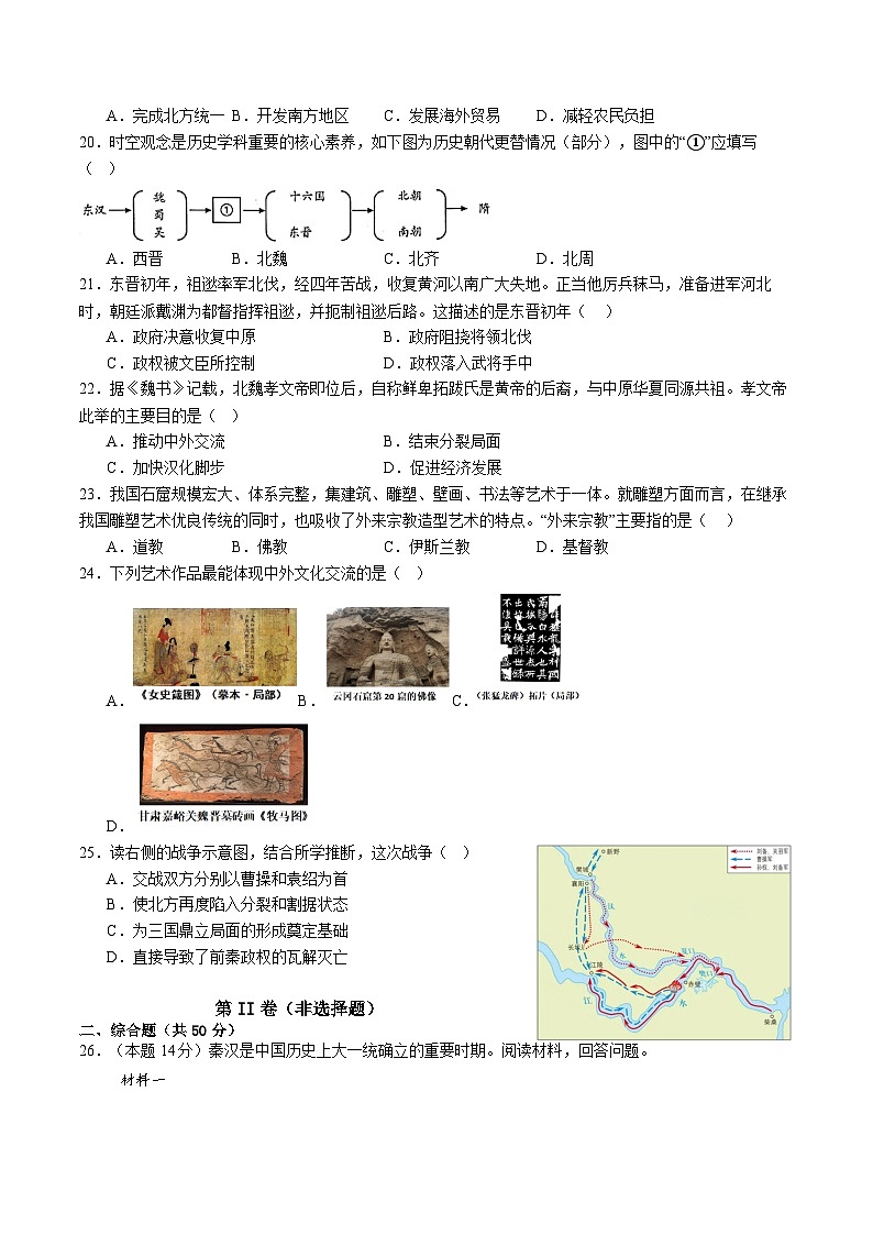 四川省泸州市龙马潭区五校联考22024-2025学年七年级上学期1月期末考试历史试卷（含答案）第3页