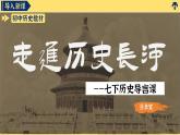 七下歷史導言課課件