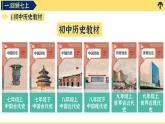 七下歷史導言課課件