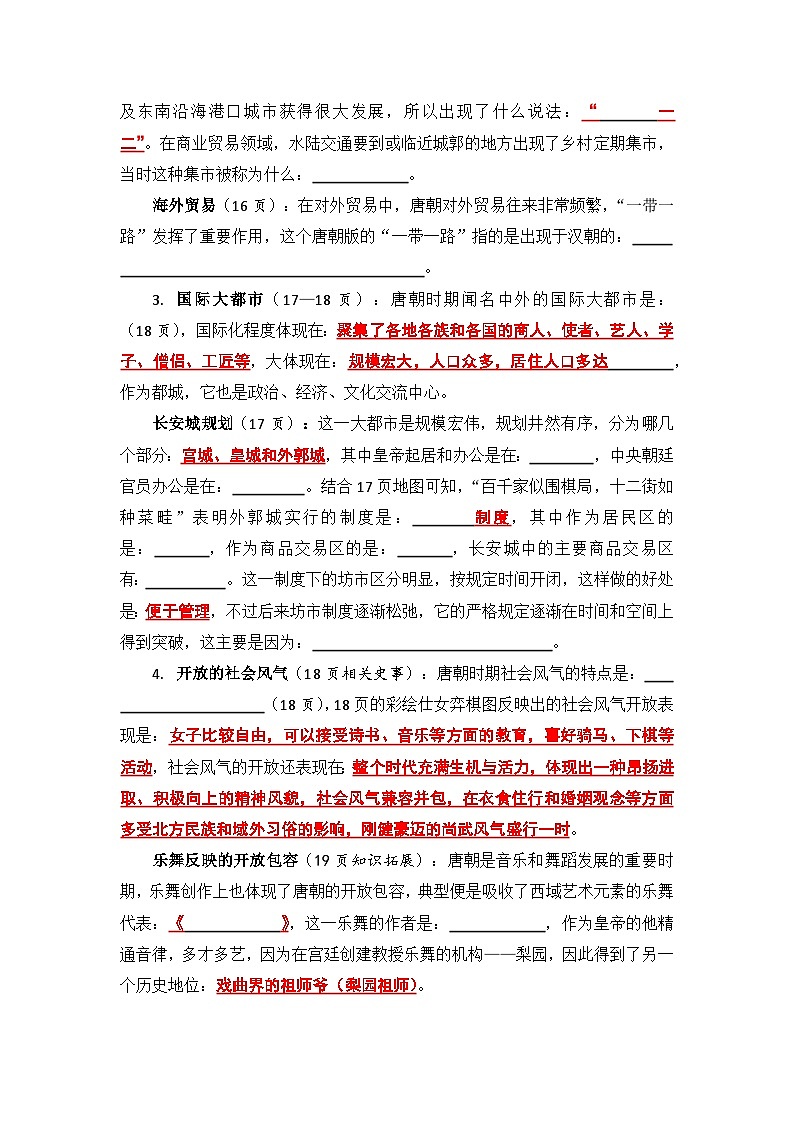 【2025七下历史预习学案暨问答知识提纲】第3课 开元盛世第3页