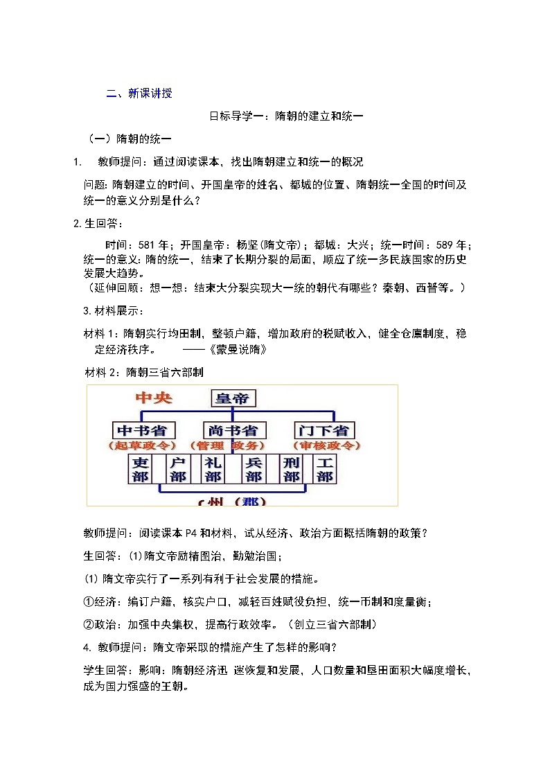 【核心素养目标】统编版历史七年级下册第1课隋朝的统一与灭亡教案第2页