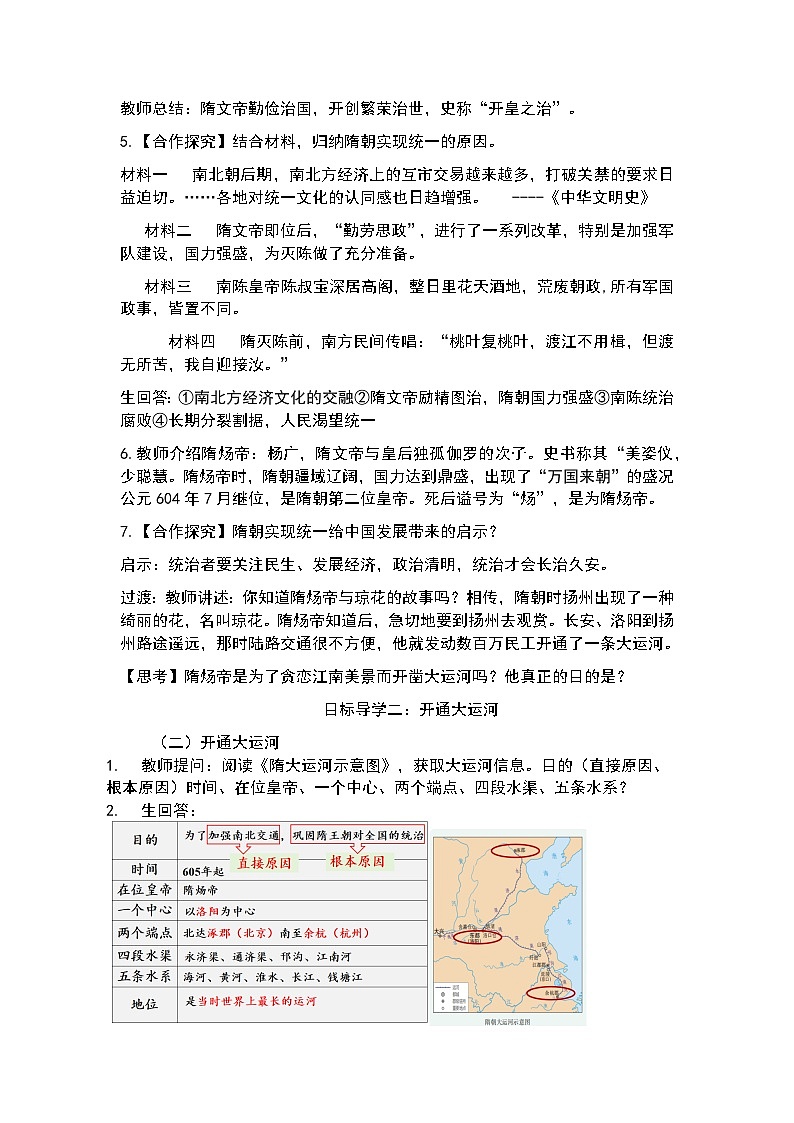 【核心素养目标】统编版历史七年级下册第1课隋朝的统一与灭亡教案第3页