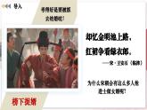 【人教版】七下歷史 第8課 北宋的政治（課件+教案+導(dǎo)學(xué)案+分層作業(yè)+視頻素材）