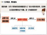 【人教版】七下歷史 第8課 北宋的政治（課件+教案+導(dǎo)學(xué)案+分層作業(yè)+視頻素材）