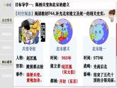【人教版】七下歷史 第8課 北宋的政治（課件+教案+導(dǎo)學(xué)案+分層作業(yè)+視頻素材）