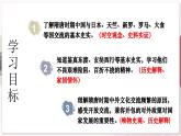 【人教版】七下歷史 第6課 隋唐時期的中外文化交流（課件+教案+導(dǎo)學(xué)案+分層作業(yè)+視頻素材）