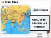 【人教版】七下歷史 第6課 隋唐時期的中外文化交流（課件+教案+導(dǎo)學(xué)案+分層作業(yè)+視頻素材）