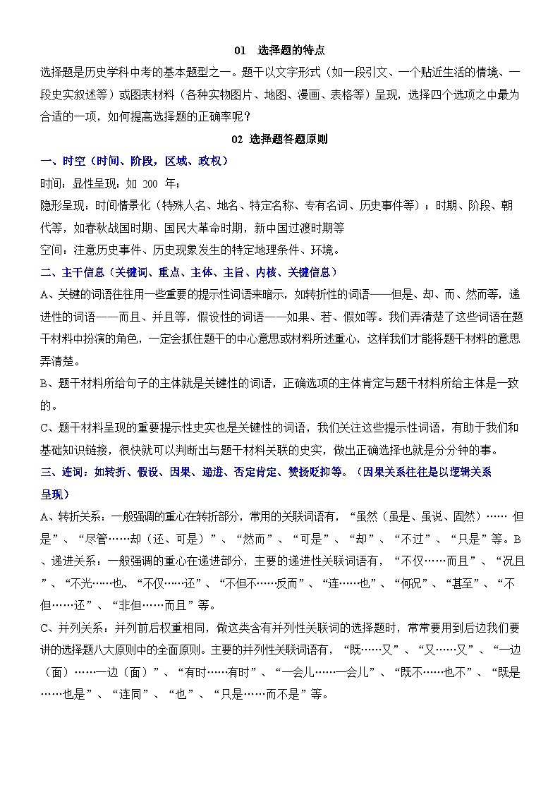 七年级上册历史【选择题】期末专练100题（含答案）第1页