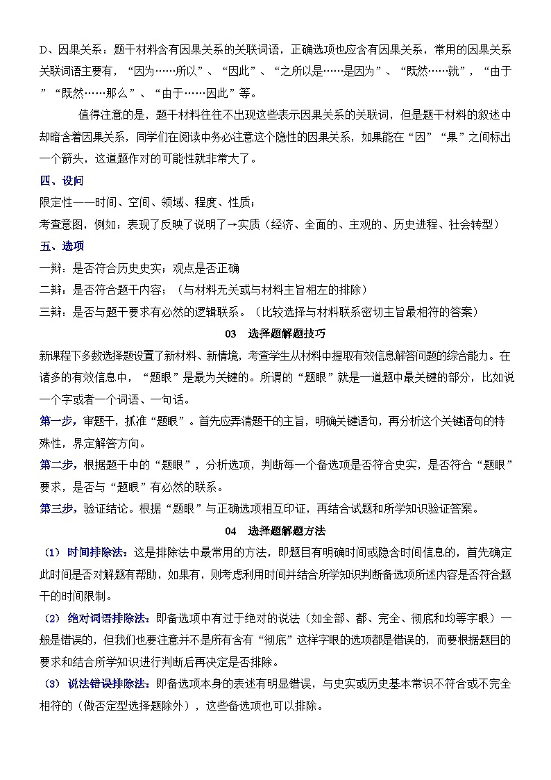 七年级上册历史【选择题】期末专练100题（含答案）第2页