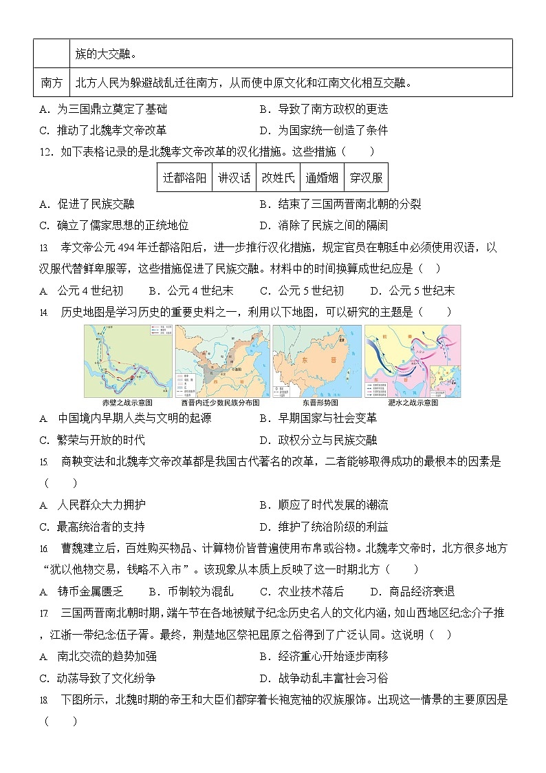 七上历史【选择题】期末专练100题第3页