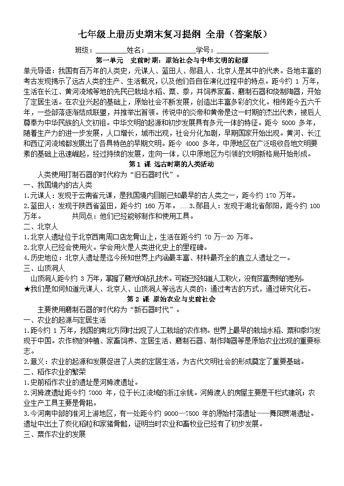 七年级上学期历史全册复习提纲答案版学案第1页