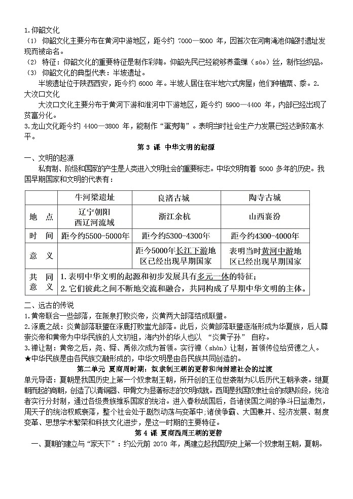 七年级上学期历史全册复习提纲答案版学案第2页