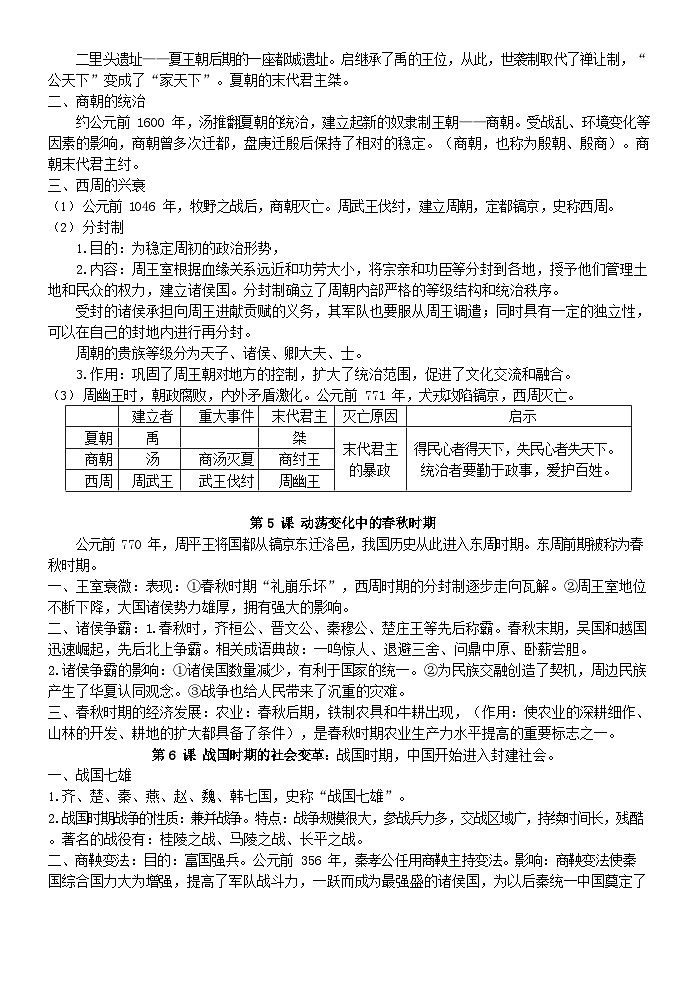 七年级上学期历史全册复习提纲答案版学案第3页
