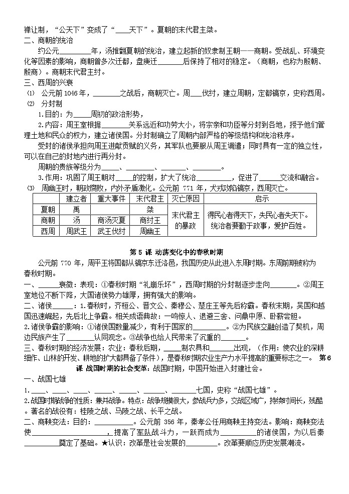 七年级上学期历史全册复习提纲挖空版学案第3页