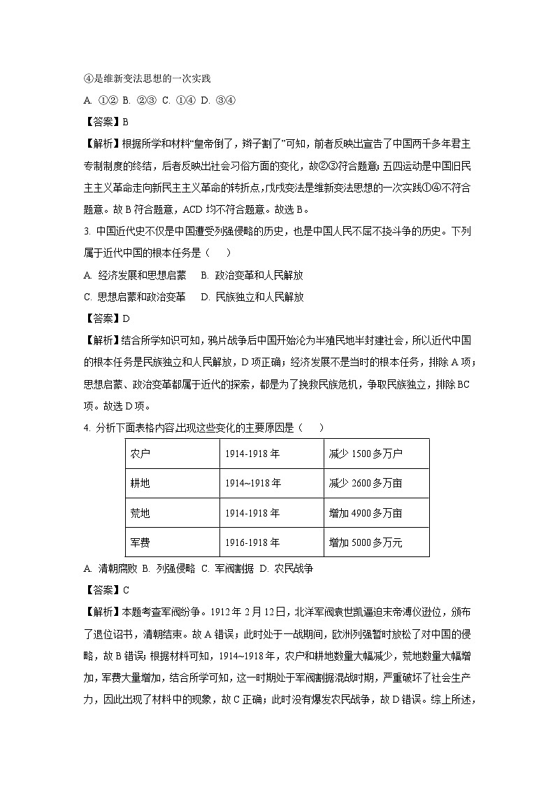 2023~2024学年山东省济宁市梁山县九年级上期末历史试卷（解析版）第2页
