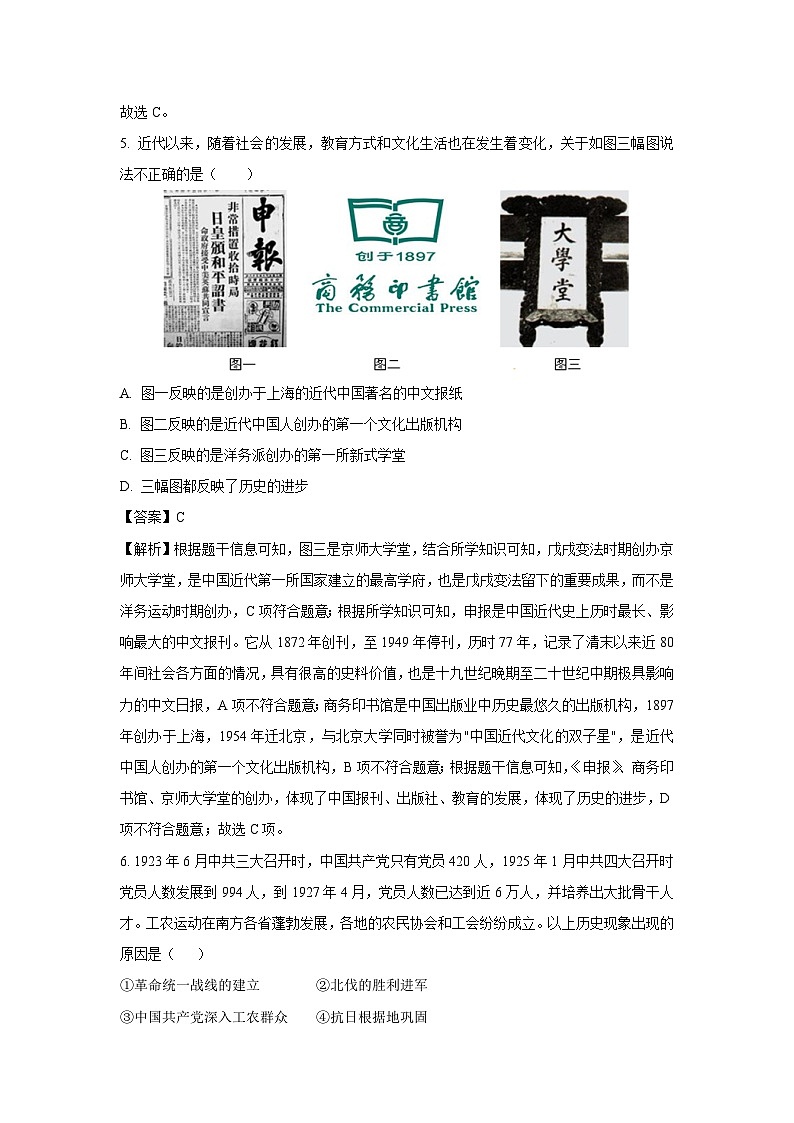 2023~2024学年山东省济宁市梁山县九年级上期末历史试卷（解析版）第3页