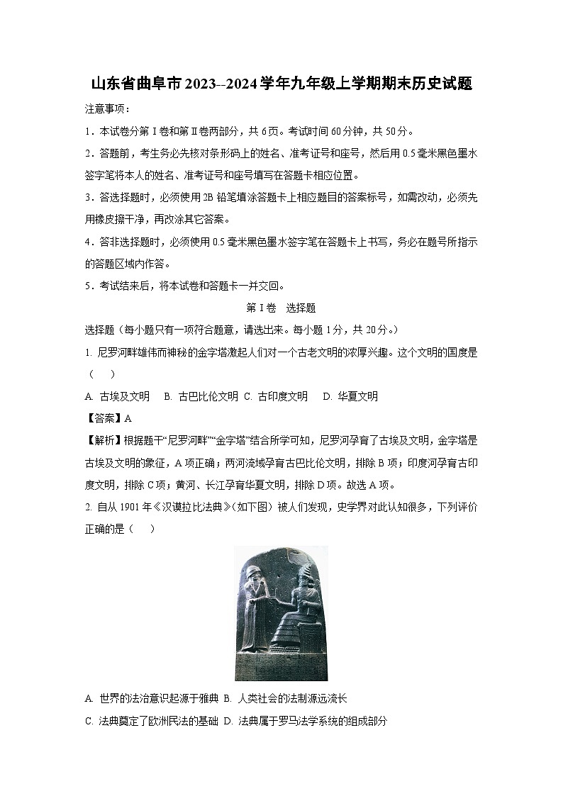 2023~2024学年山东省曲阜市九年级上期末历史试卷（解析版）第1页