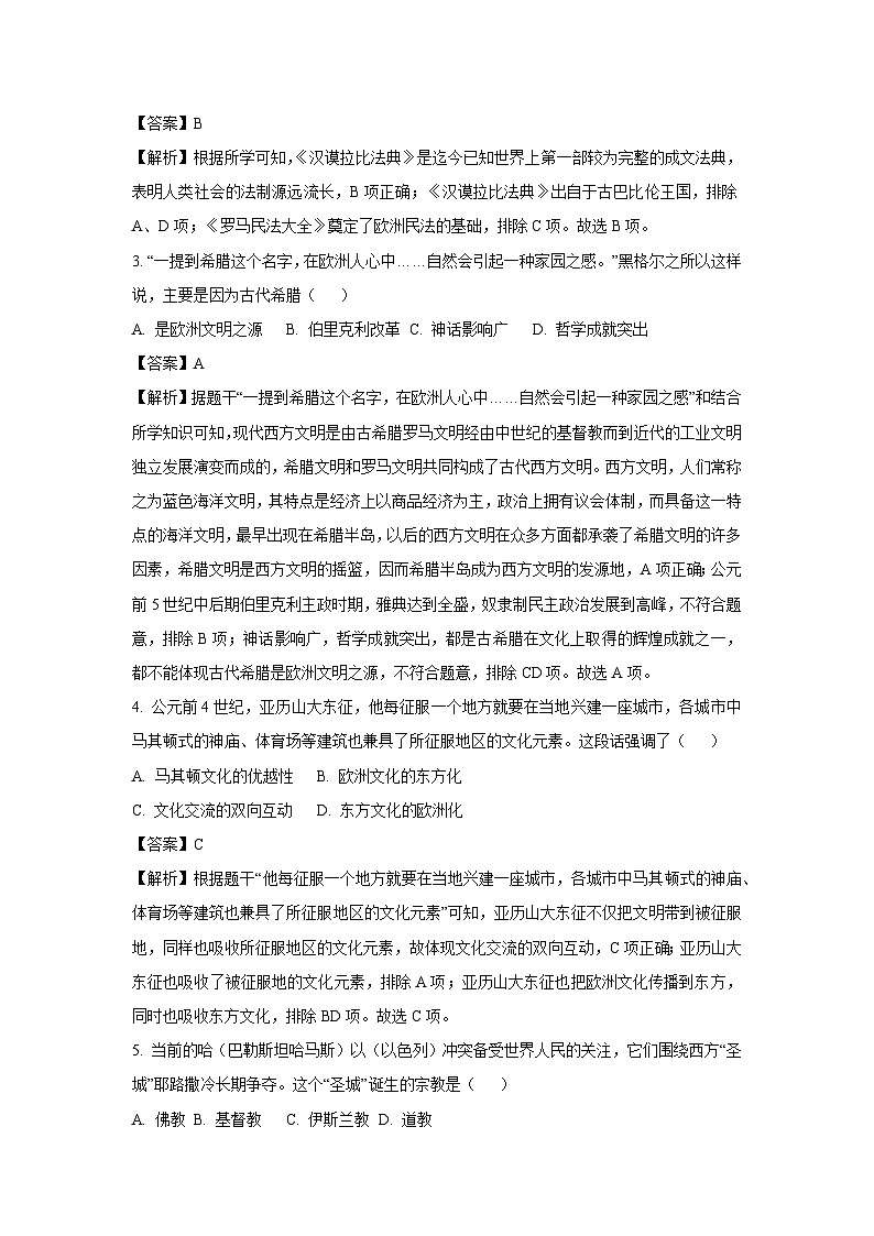 2023~2024学年山东省曲阜市九年级上期末历史试卷（解析版）第2页