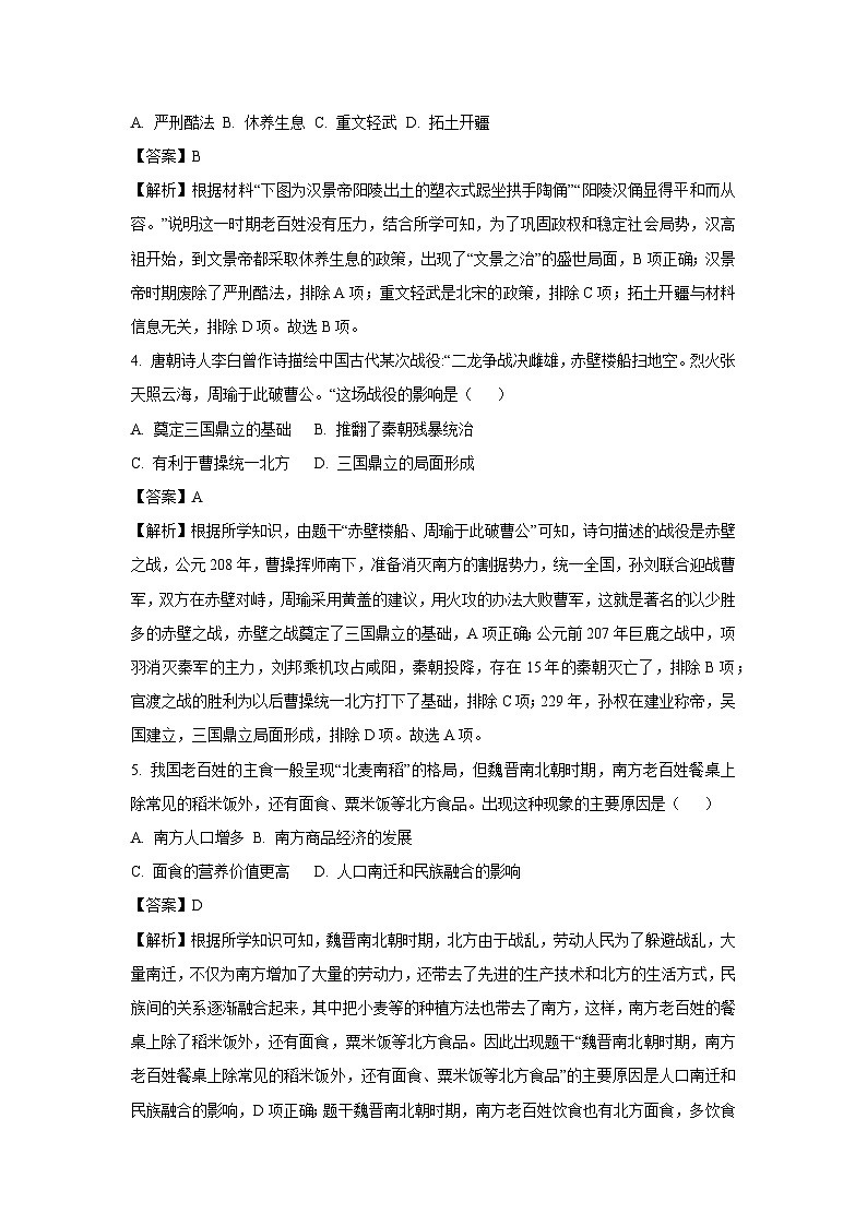 2024年山东省济宁市汶上县中考二模历史试卷（解析版）第2页