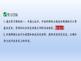 人教统编2024年版七年级历史下册第1课  隋朝的统一与灭亡【教学课件】