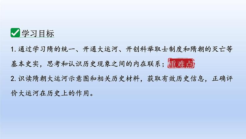 人教统编2024年版七年级历史下册第1课  隋朝的统一与灭亡【教学课件】第5页