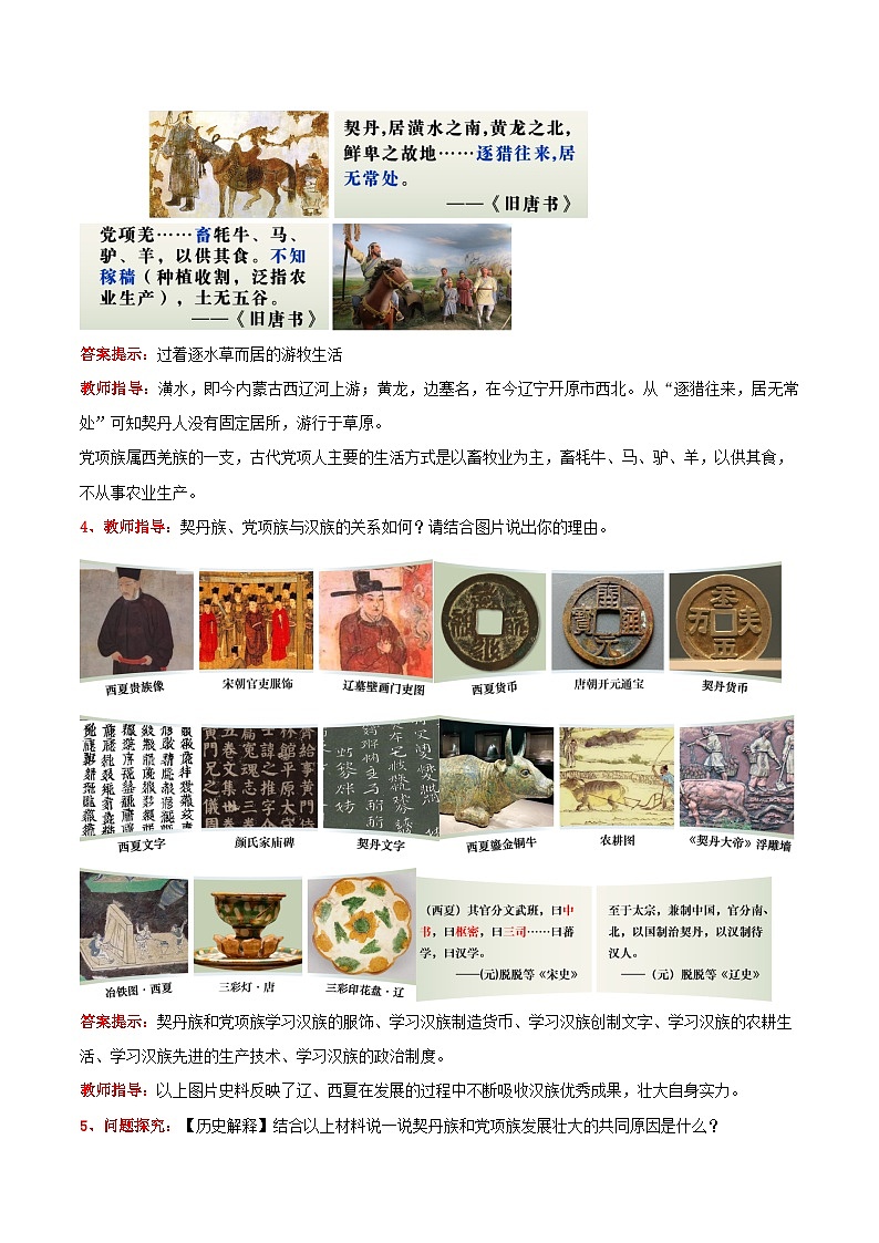 第9课 辽、西夏与北宋并立（教学设计） 第3页