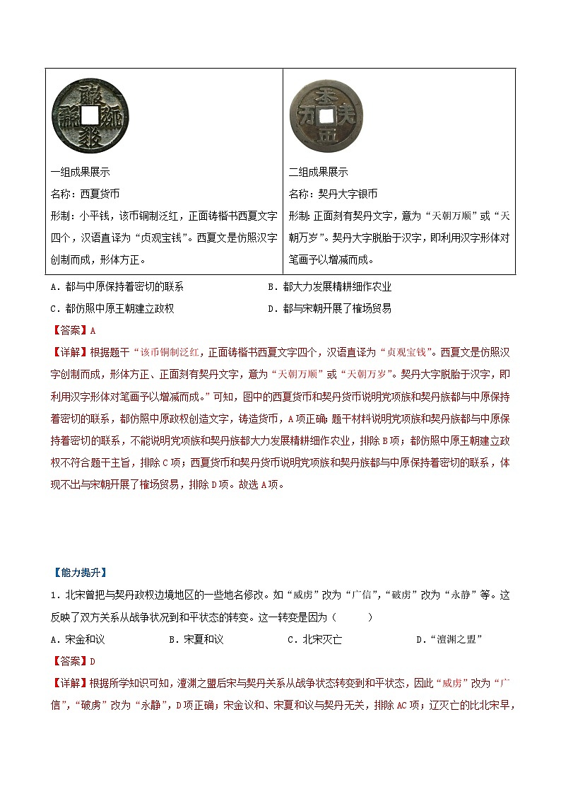 第9课 辽、西夏与北宋并立（分层作业）（解析版）第3页