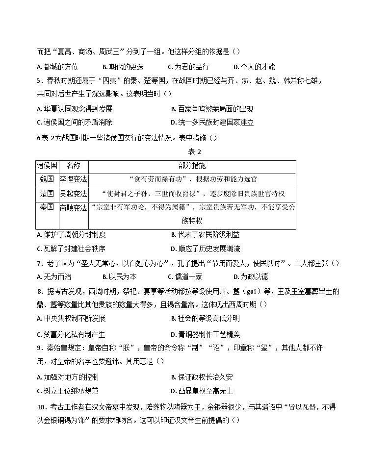 安徽省芜湖市2024-2025学年七年级上学期期末历史试题第2页