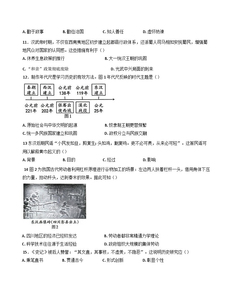 安徽省芜湖市2024-2025学年七年级上学期期末历史试题第3页