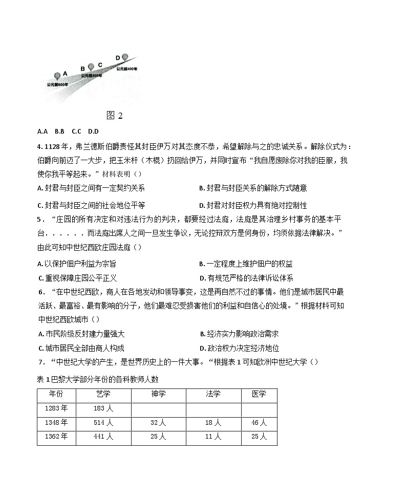 安徽省芜湖市2024-2025学年九年级上学期期末历史试题第2页