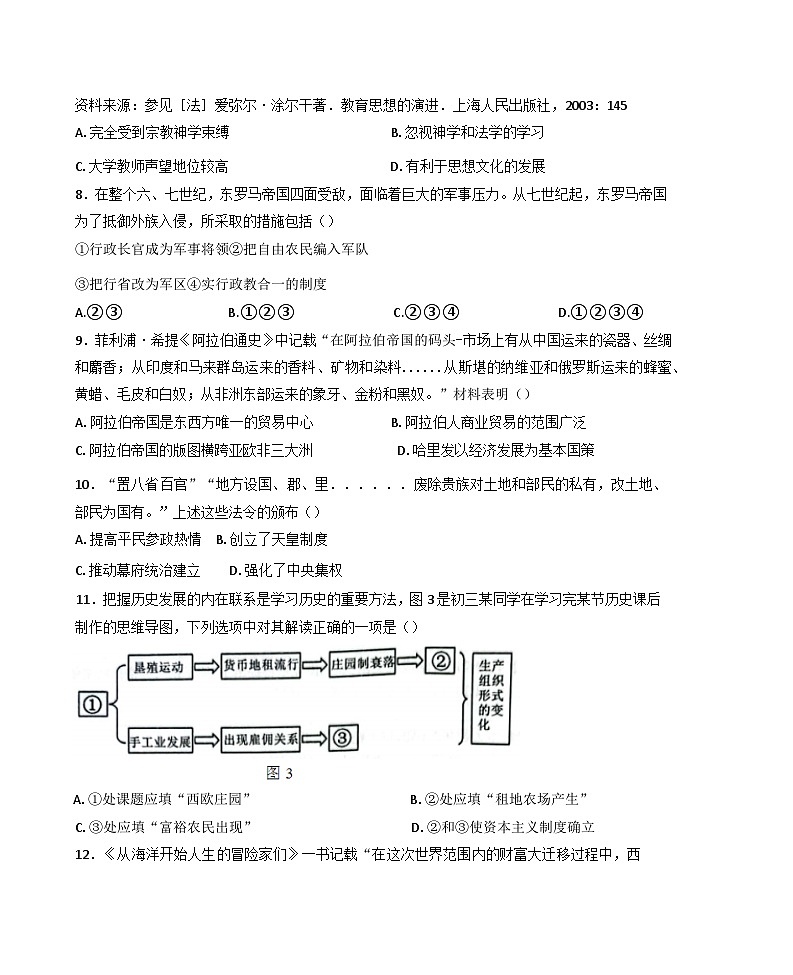 安徽省芜湖市2024-2025学年九年级上学期期末历史试题第3页