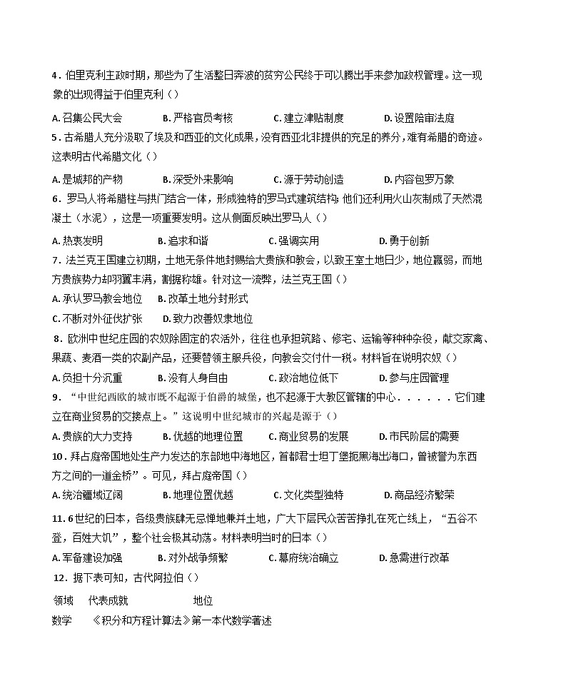 河南省平顶山市2024-2025学年九年级上学期期末历史试题第2页