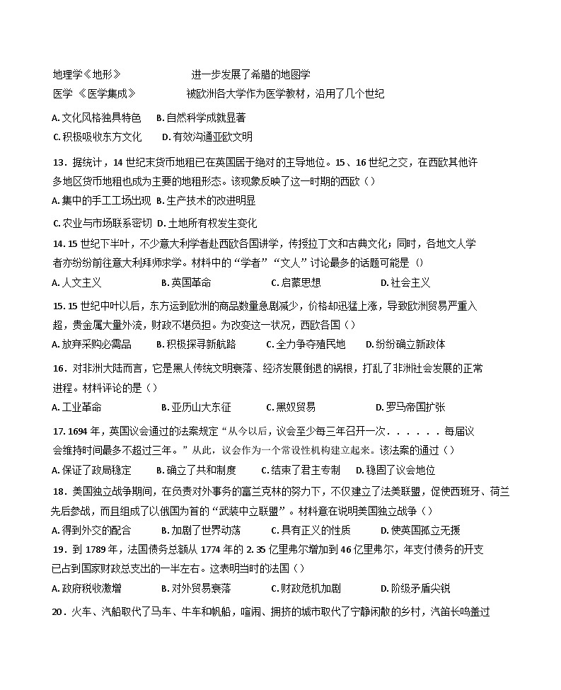 河南省平顶山市2024-2025学年九年级上学期期末历史试题第3页