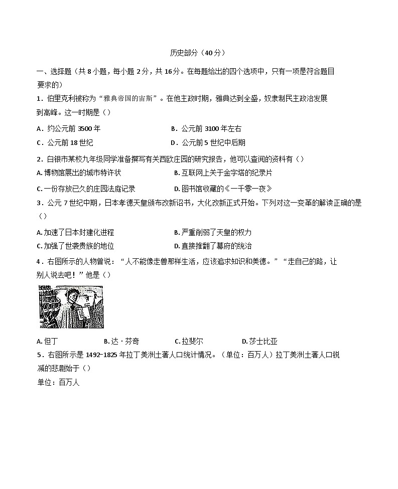 甘肃省白银市2024-2025学年九年级上学期期末历史试题第1页