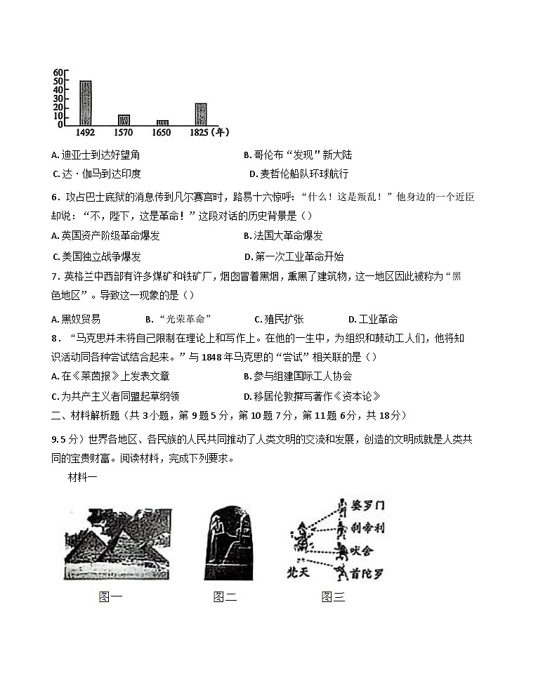 甘肃省白银市2024-2025学年九年级上学期期末历史试题第2页