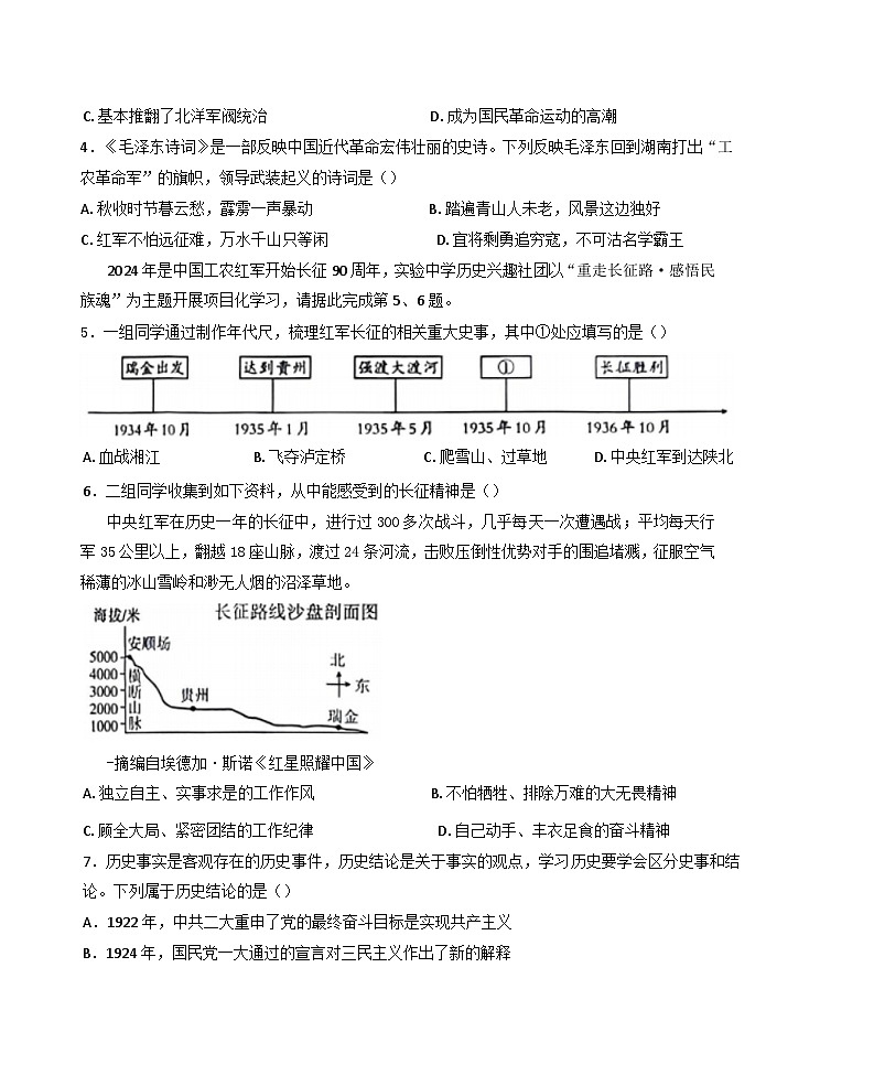 山西省太原市2024-2025学年八年级上学期期末历史试题第2页