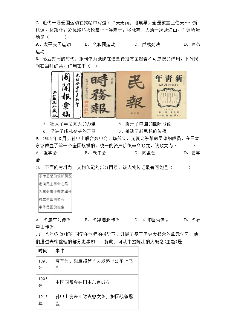 四川省叙永第一中学校2024-2025学年八年级上学期期末历史试题（解析版）第2页