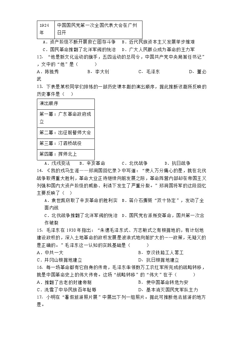 四川省叙永第一中学校2024-2025学年八年级上学期期末历史试题（解析版）第3页
