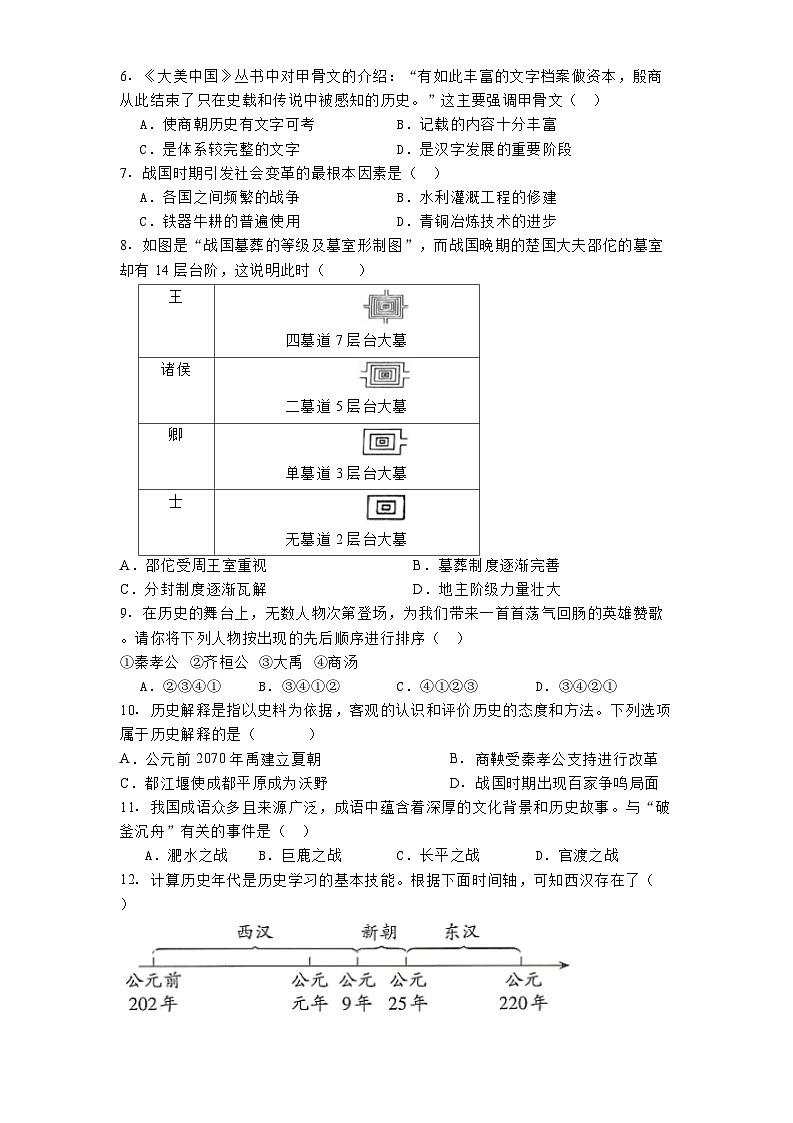 四川省自贡市蜀光中学2024-2025学年七年级上学期期末历史试题（解析版）第2页
