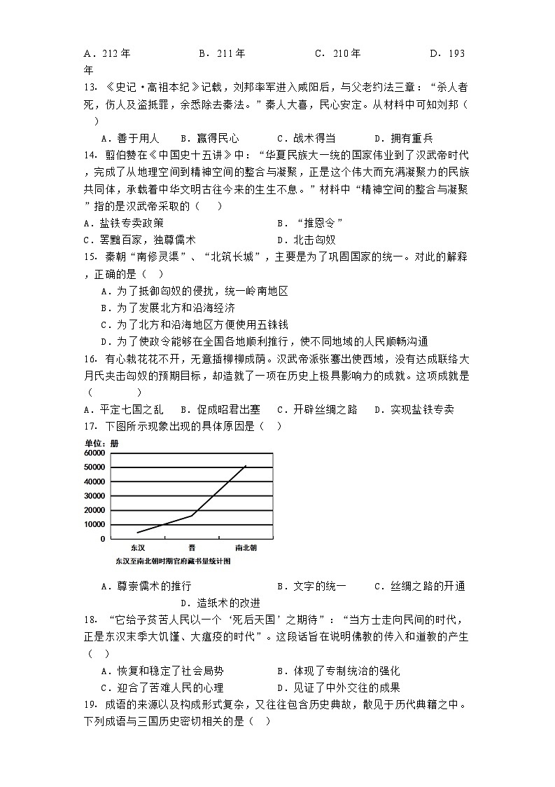四川省自贡市蜀光中学2024-2025学年七年级上学期期末历史试题（解析版）第3页