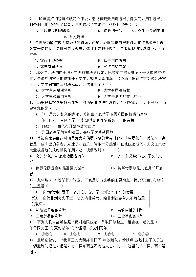四川省自贡市自流井区蜀光中学2024-2025学年九年级上学期期末历史试题（解析版）第2页