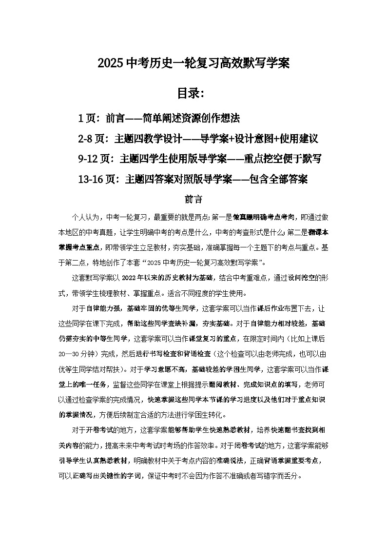 【2025中考历史一轮复习】主题4：秦汉时期的兴衰变迁——七上10-11+13-15课【知识提纲+默写学案+教学设计】第1页