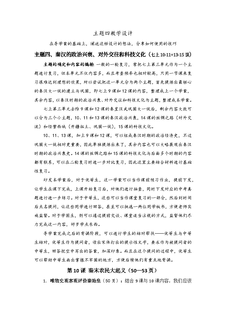 【2025中考历史一轮复习】主题4：秦汉时期的兴衰变迁——七上10-11+13-15课【知识提纲+默写学案+教学设计】第2页