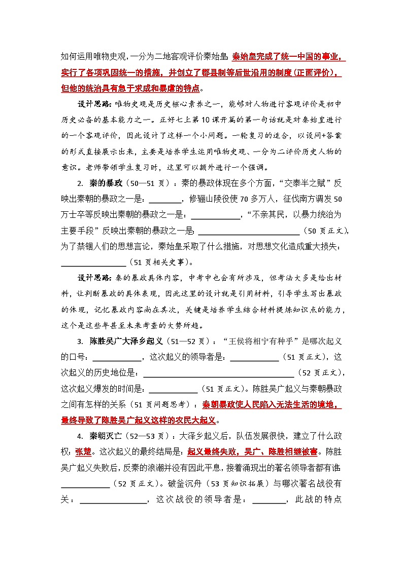 【2025中考历史一轮复习】主题4：秦汉时期的兴衰变迁——七上10-11+13-15课【知识提纲+默写学案+教学设计】第3页