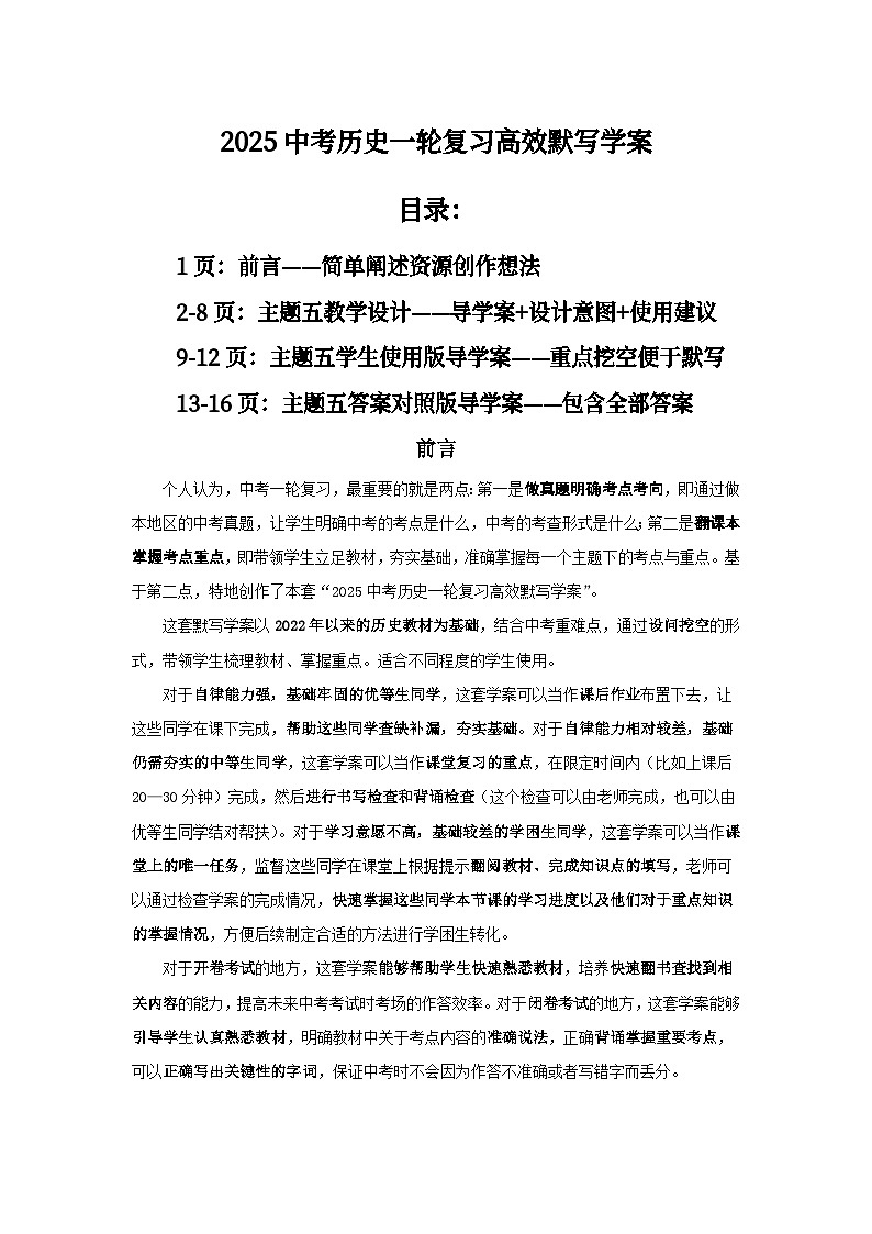 【2025中考历史一轮复习】主题5：魏晋南北朝的政权分立与民族交融——七上16-20课【知识提纲+默写学案+教学设计】第1页